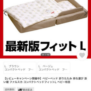 ベビー コンパクトベッド