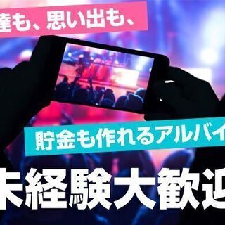 短期イベントスタッフ★制限解除後に向けての登録受付中(*^^)v