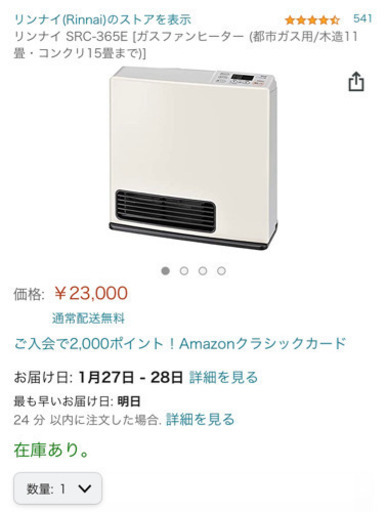 【新品未開封】都市ガスファンヒーター　リンナイ　SRC-365E ホワイト