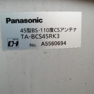 BS CS デジタルハイビジョンアンテナの画像