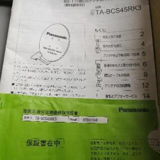 BS CS デジタルハイビジョンアンテナの画像