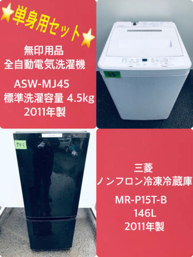 今週のベスト家電★冷蔵庫/洗濯機✨一人暮らし応援♬