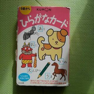 くもん　ひらがなカード