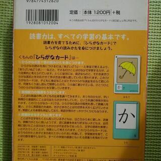くもん　ひらがなカードの画像