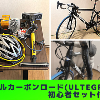 フルカーボン　ULTEGRA&105コンポ　ロードバイク　初心者...