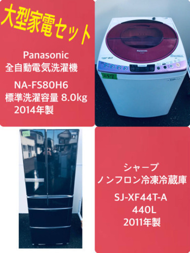 ✨送料設置無料✨大型冷蔵庫/洗濯機✨二点セット♪  