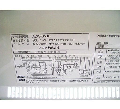 〇 札幌 5.0kg 洗濯機 2016年製 アクア AQW-S50D 一人暮らし 単身 AQUA 全自動洗濯機 本郷通店