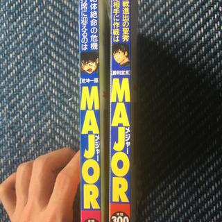 MAJOR ×2冊　※値下げ中の画像