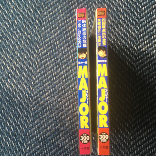 MAJOR ×2冊　※値下げ中の画像