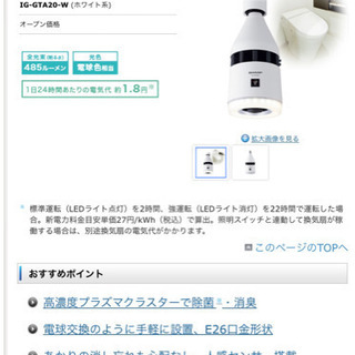 シャープ プラズマクラスター　IG-GTA20-W トイレ　天井　LED電球の画像