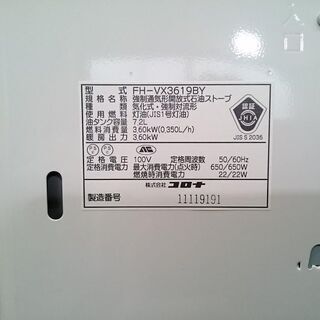 暖房家電値下げ中！CORONA 石油ファンヒーター FH-VX3619BY 2019年製【店頭ご来店購入限定】の画像