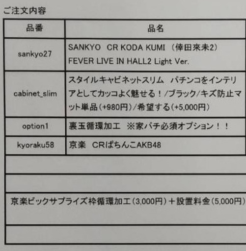 パチンコ実機　台付き