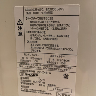 シャープ 空気清浄機 加湿器 2012年製の画像