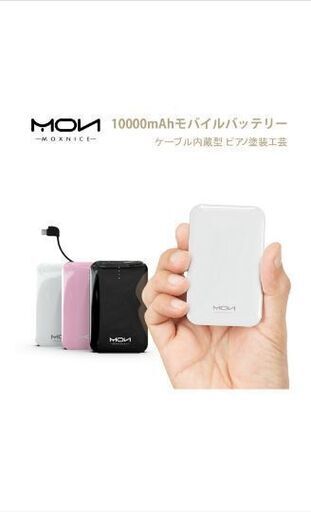 新品未使用　モバイルバッテリー　ホワイト