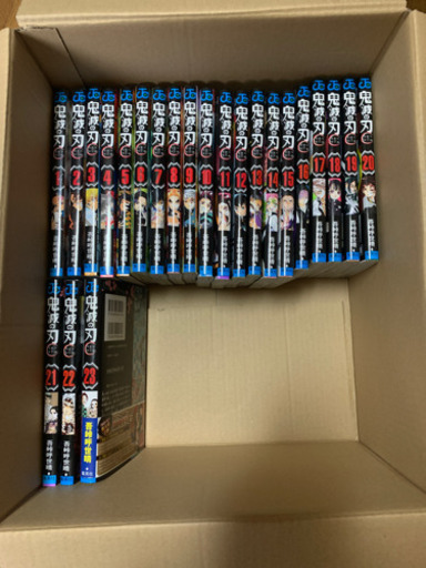 鬼滅の刃 1～23巻 全巻