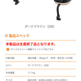 コンビ　ネルームlite チャイルドシートの画像