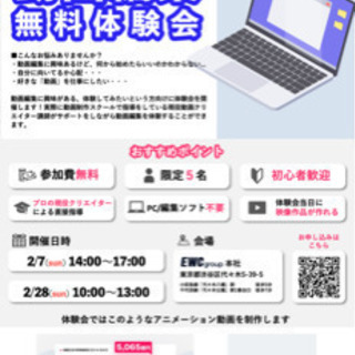 【3名限定】今流行りの動画編集を体験してみませんか？