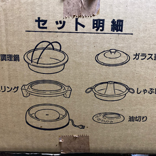 新品▶︎ エレット&しゃぶ鍋セット