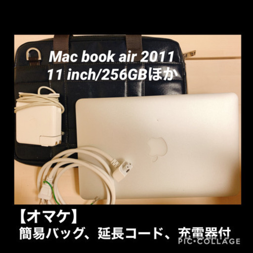 【期間限定25000円❗️】Mac book air 2011／11inch／256GB／オマケ付き