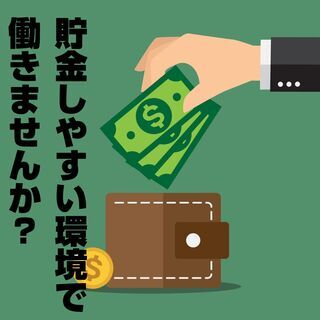 【入社祝金3万円！】新生活・上京支援求人＜ワンルーム寮完備！引越し代無料！＞の画像