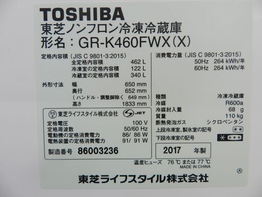 【配送・設置無料】セット割引有り★東芝 GR-K460FWX（X） [冷蔵庫 （462L・フレンチドア ） 6ドア VEGETA（べジ