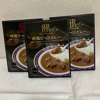 リーガーロイヤル　欧風ビーフカレー　3箱セット