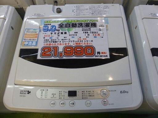 YAMADA電気2018年製6.0kg全自動洗濯機