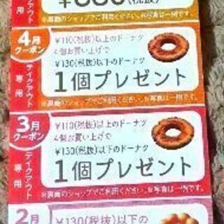 ミスド　ドーナツ引換券🍩の画像