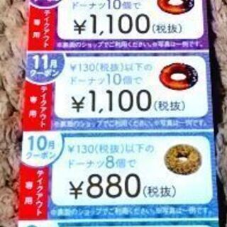 ミスド　ドーナツ引換券🍩の画像