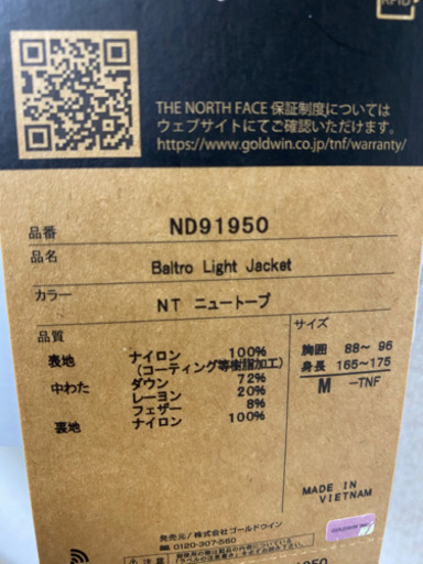 ノースフェイス バルトロライトジャケット 2020AW ニュートープ Mサイズ