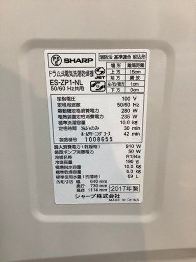 安心の1年間保証付!! 【シャープ17年製】 ドラム式洗濯乾燥機 【トレファク町田店】