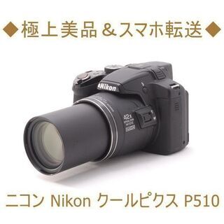 ◆極上美品＆スマホ転送◆ニコン Nikon クールピクス P510
