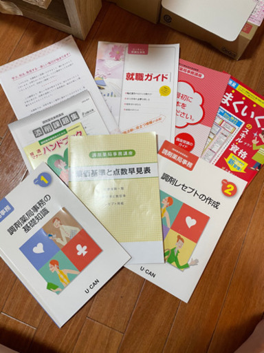 2020年 調剤薬局事務講座 ユーキャン