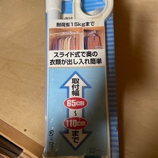 押入れスライドハンガーの画像