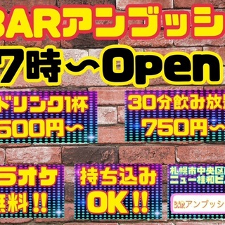 BARアンブッシュお得クーポン