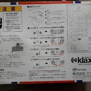 【終了】12Vホーン【未使用品】の画像