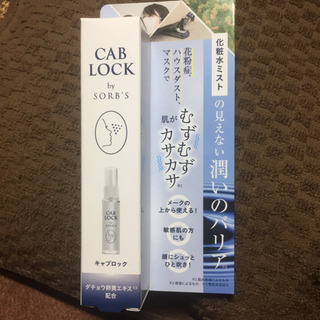 キャブロック