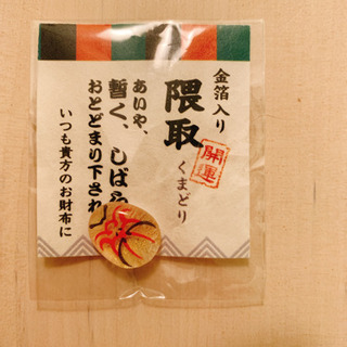 美品　タダ❗️開運★歌舞伎・新橋演舞場／金箔入・隈取り守り