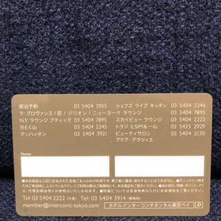 インターコンチネンタルホテル東京ベイ 宿泊割引カードの画像