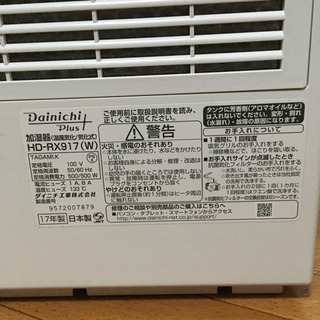 DAINICHI加湿器（HD-RX917）の画像