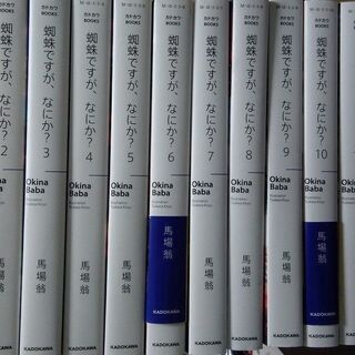 [売ります] 蜘蛛ですが、なにか？（小説　1-12巻　セット)