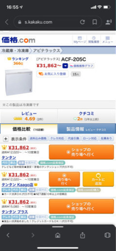 冷凍庫 アビテラックス フリーザー　ACF-205C