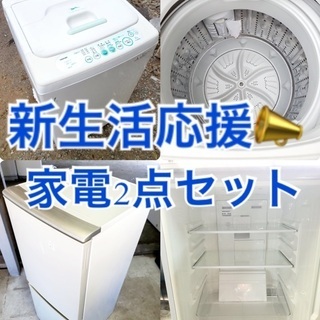 ★送料・設置無料★処分セール(● ˃̶͈̀ロ˂̶͈́)੭ꠥ⁾⁾超激安◼️冷蔵庫・洗濯機 2点セット?✨