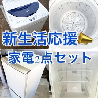 ★🌟送料・設置無料★出血大サービス◼️家電2点セット✨冷蔵庫・洗濯機☆