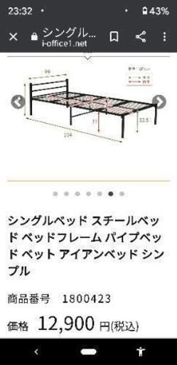 スチールパイプベッド
