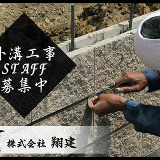 株式会社翔建　待遇面もしっかり整った環境です！仕事も遊びも全力で！メリハリを大切に！の画像