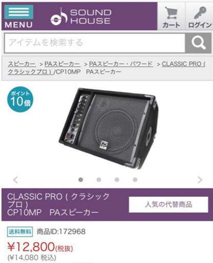 CLASSIC PRO ( クラシックプロ )  CP10MP　PAスピーカー