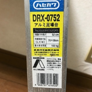 ※募集停止　アルミ足場台の画像