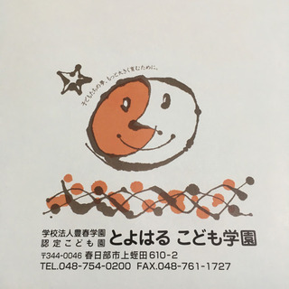 春日部市とよはるこども学園の体操服を探しています