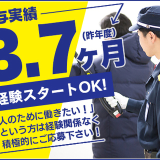≪積極採用中!!≫経験不問で大歓迎！ALSOKグループで安心と安...